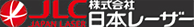 JLC 株式会社日本レーザー